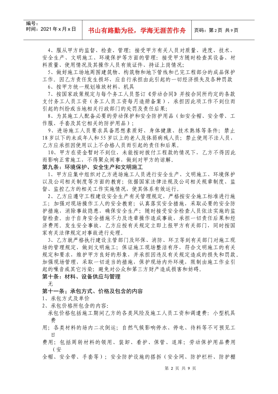 塑胶操场施工承包合同_第2页