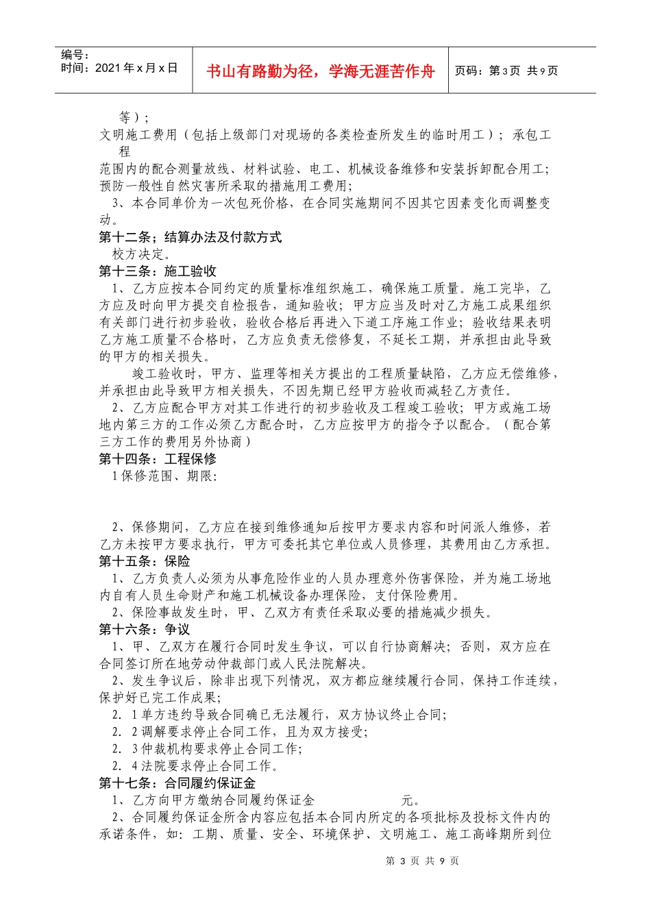 塑胶操场施工承包合同_第3页