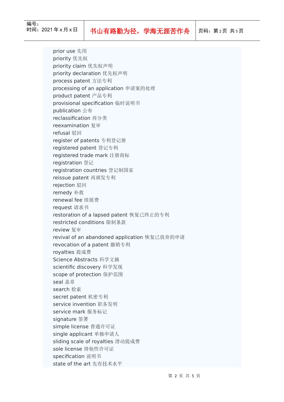 专利法律翻译常用词汇和句型-5_第2页