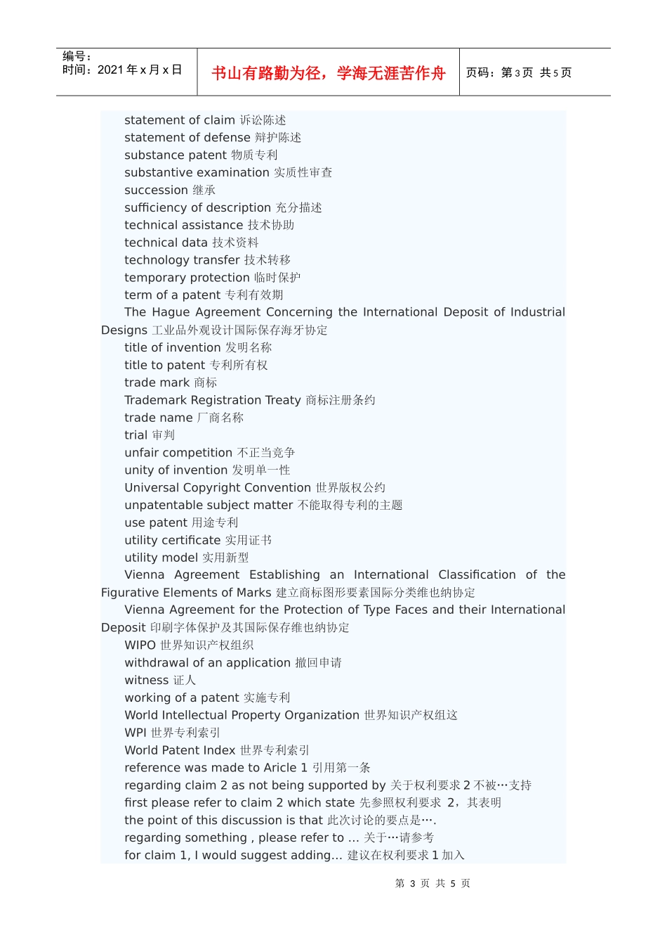 专利法律翻译常用词汇和句型-5_第3页