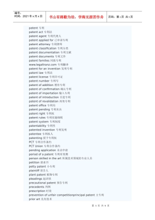 专利法律翻译常用词汇和句型-5