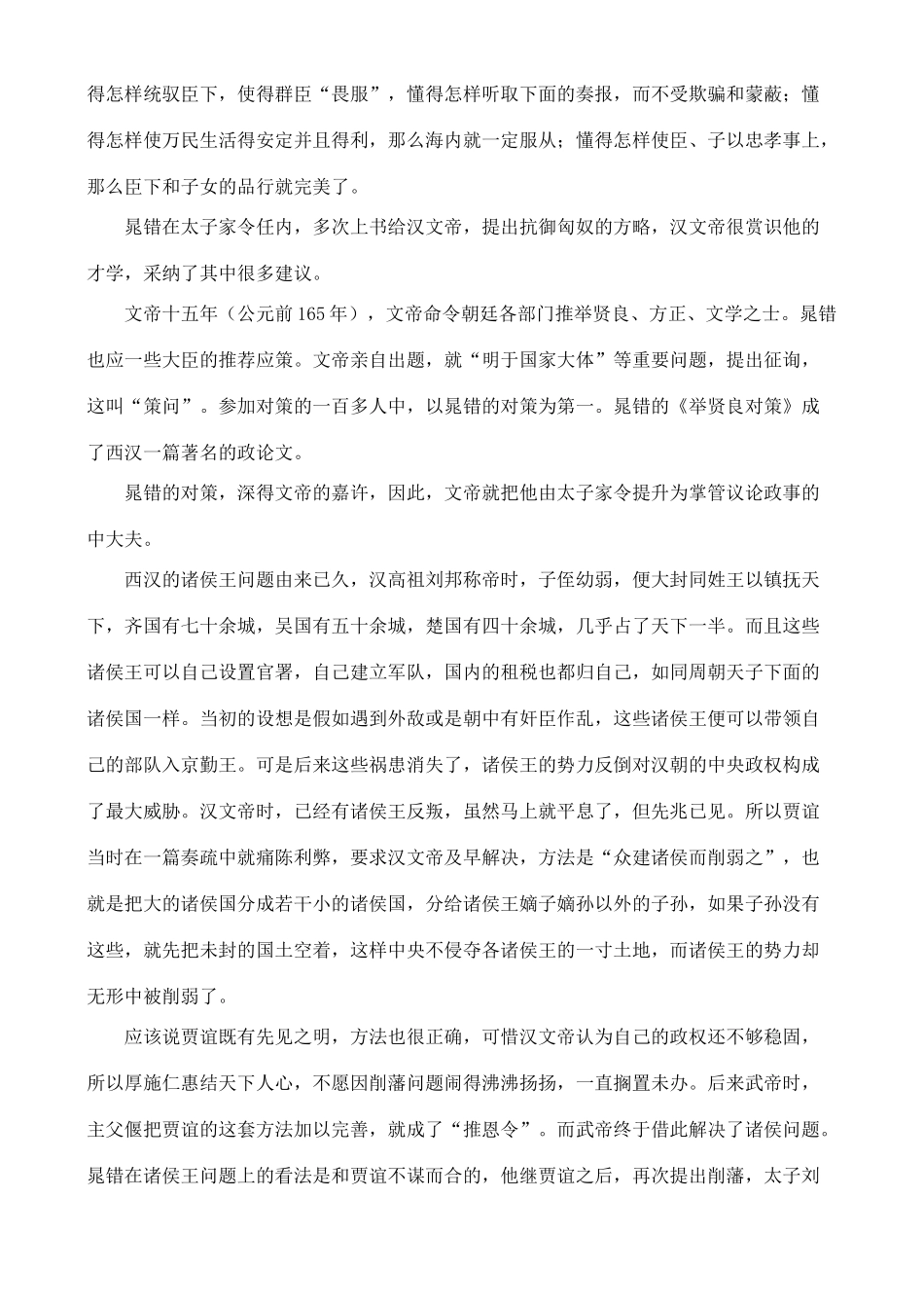 高中语文 《晁错》教案 鲁教版选修《史记》_第2页