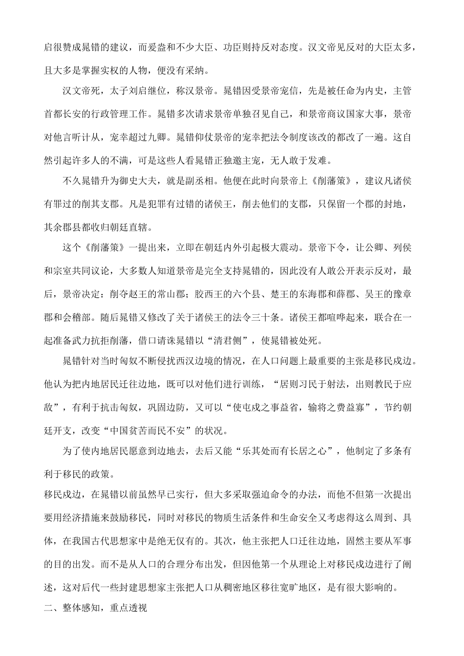 高中语文 《晁错》教案 鲁教版选修《史记》_第3页