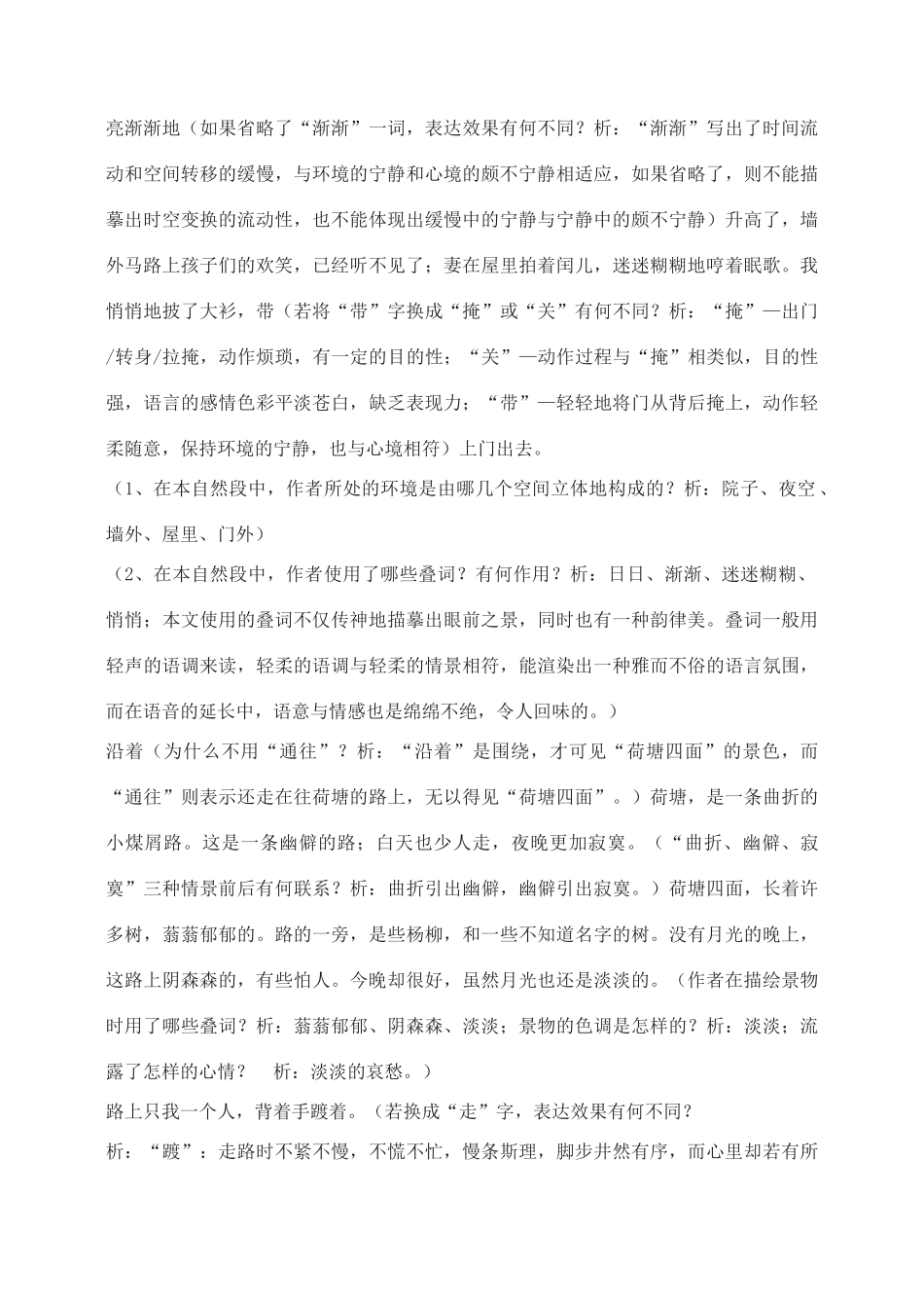 高中语文 荷塘月色教案3 新人教版必修2_第2页