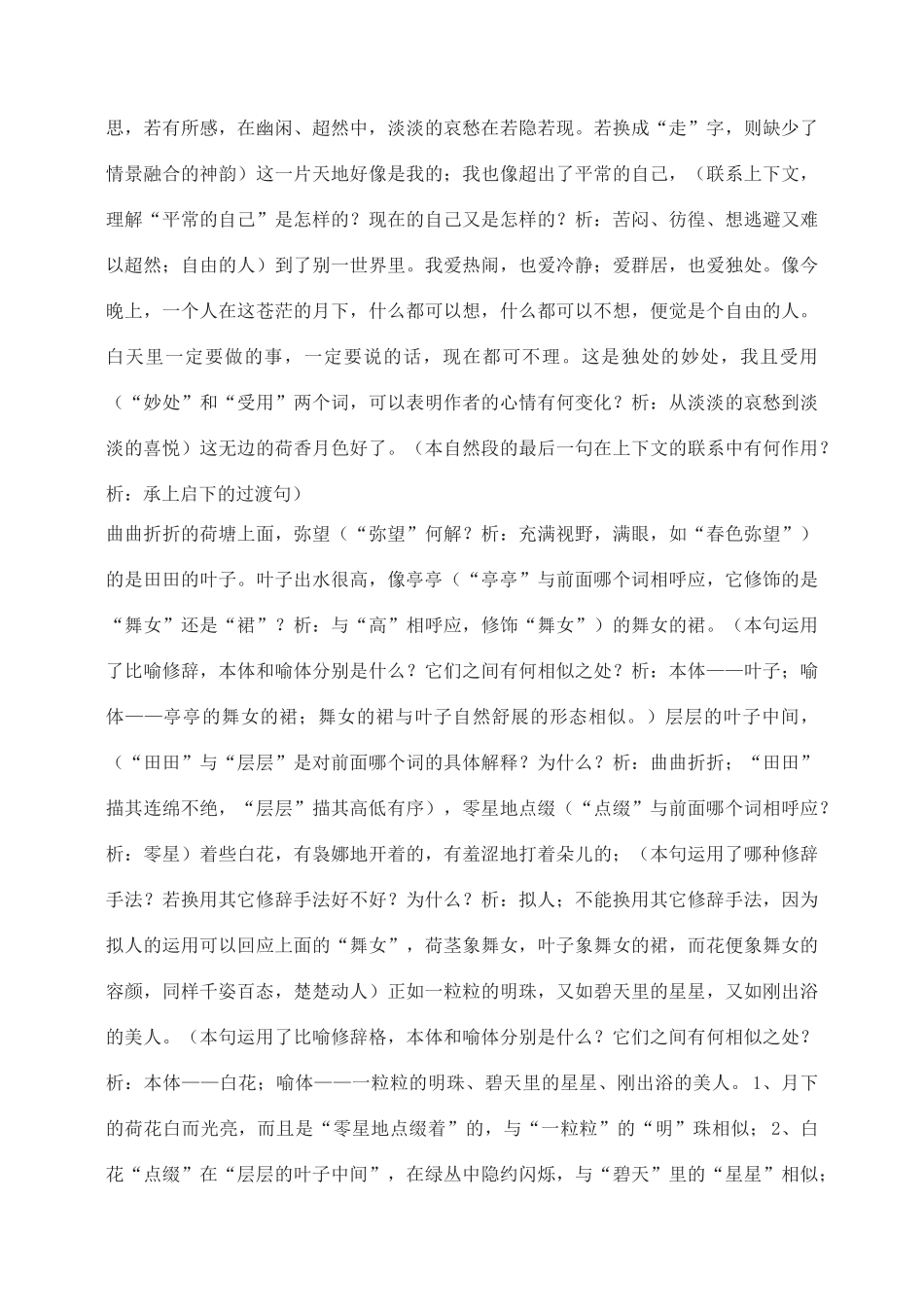 高中语文 荷塘月色教案3 新人教版必修2_第3页