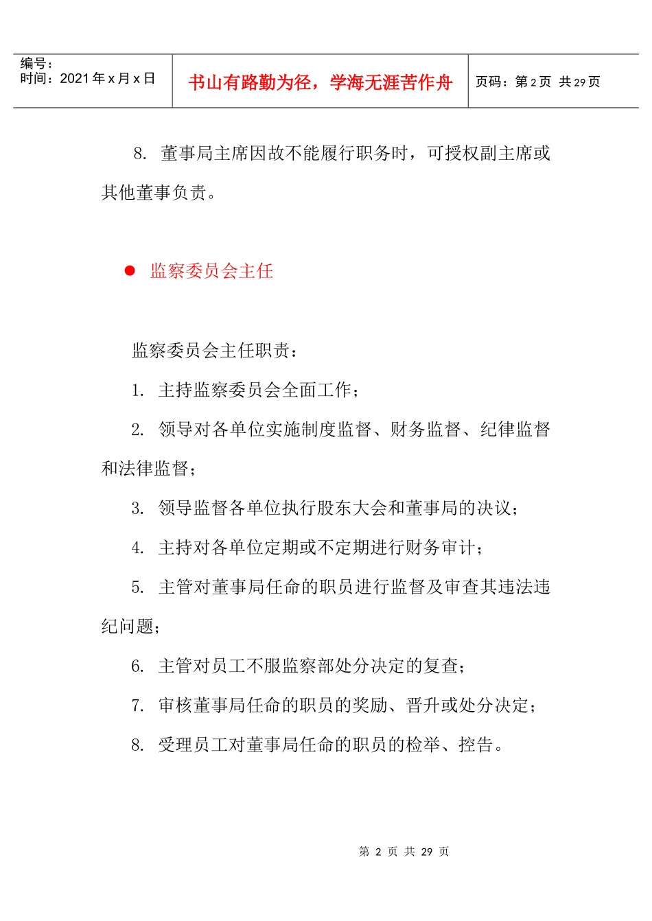 人事、法律及管理类各岗位职责说明_第2页
