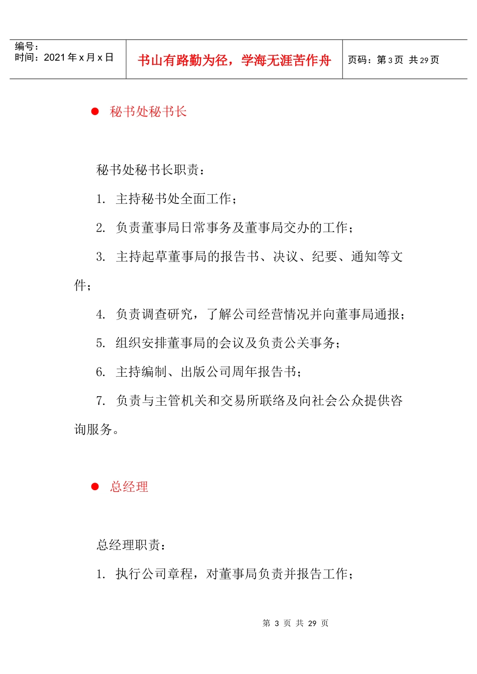 人事、法律及管理类各岗位职责说明_第3页