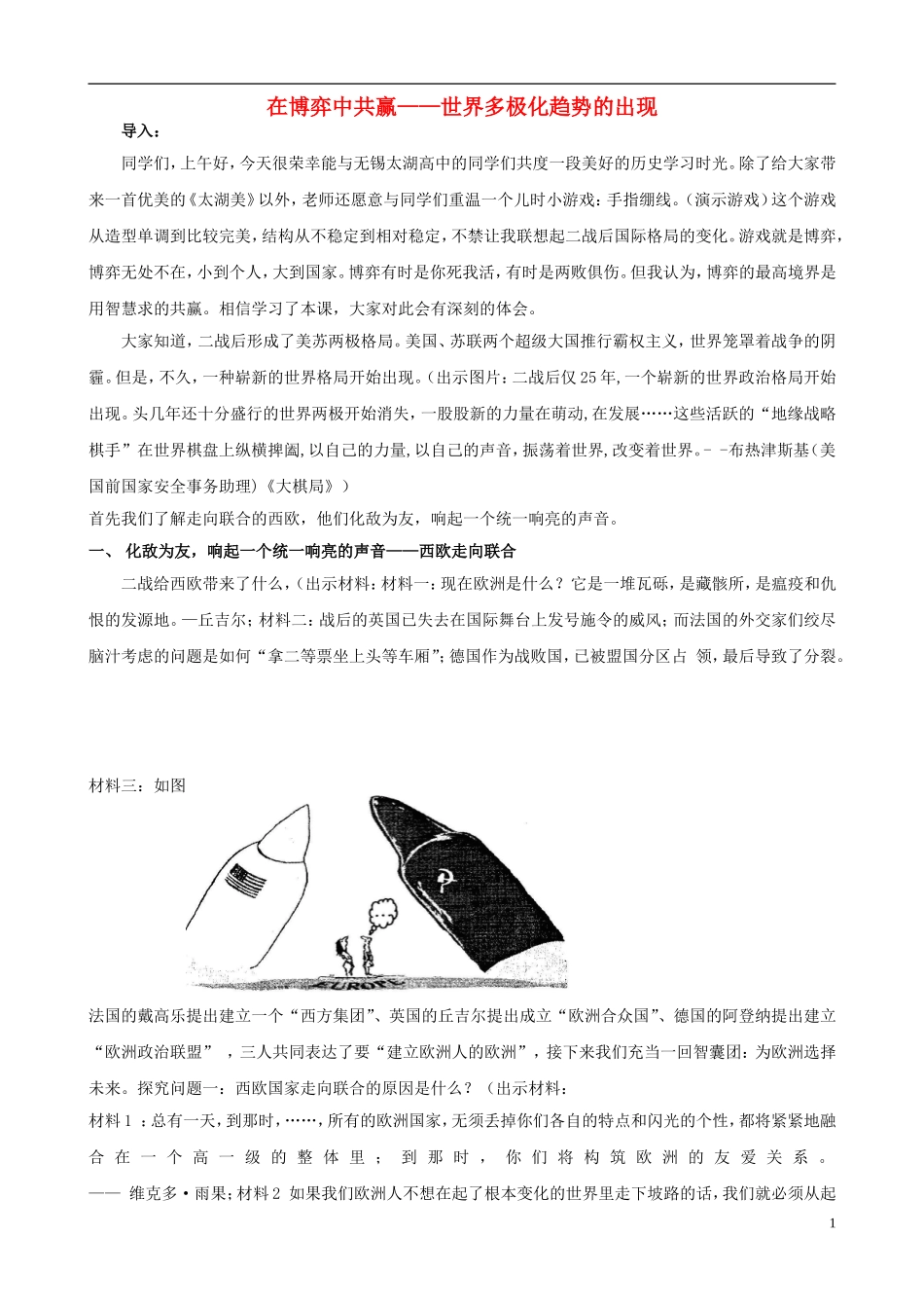 高中历史 8.26世界多极化趋势的出现教学设计 新人教版必修1-新人教版高一必修1历史教案_第1页