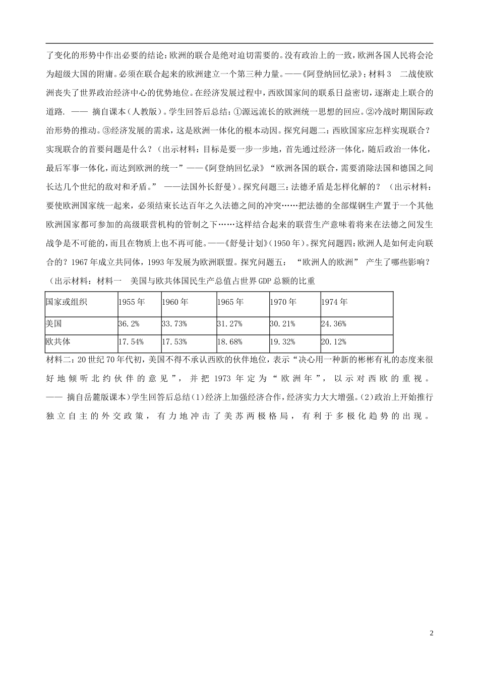 高中历史 8.26世界多极化趋势的出现教学设计 新人教版必修1-新人教版高一必修1历史教案_第2页