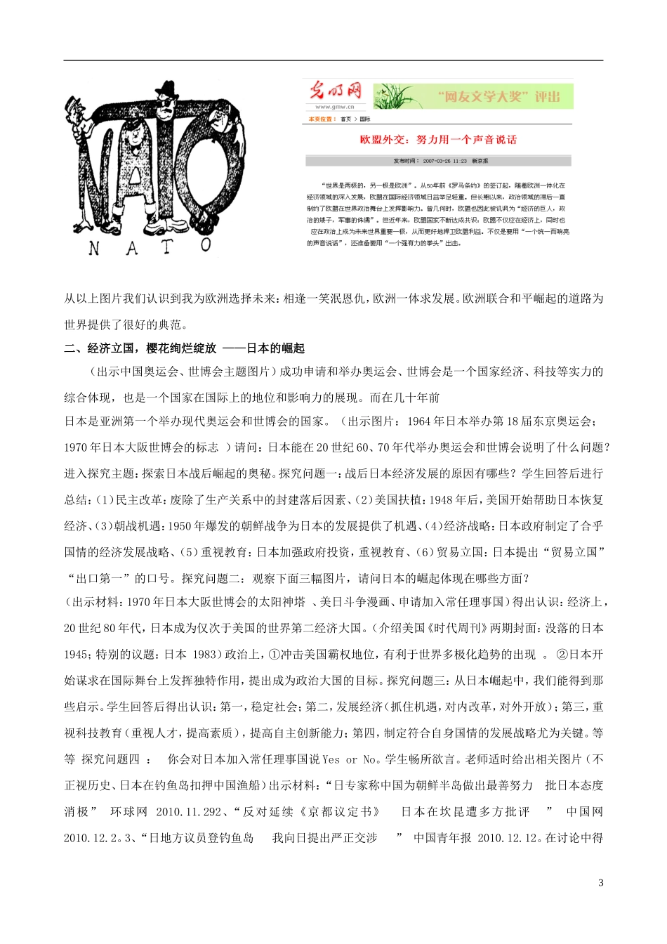 高中历史 8.26世界多极化趋势的出现教学设计 新人教版必修1-新人教版高一必修1历史教案_第3页