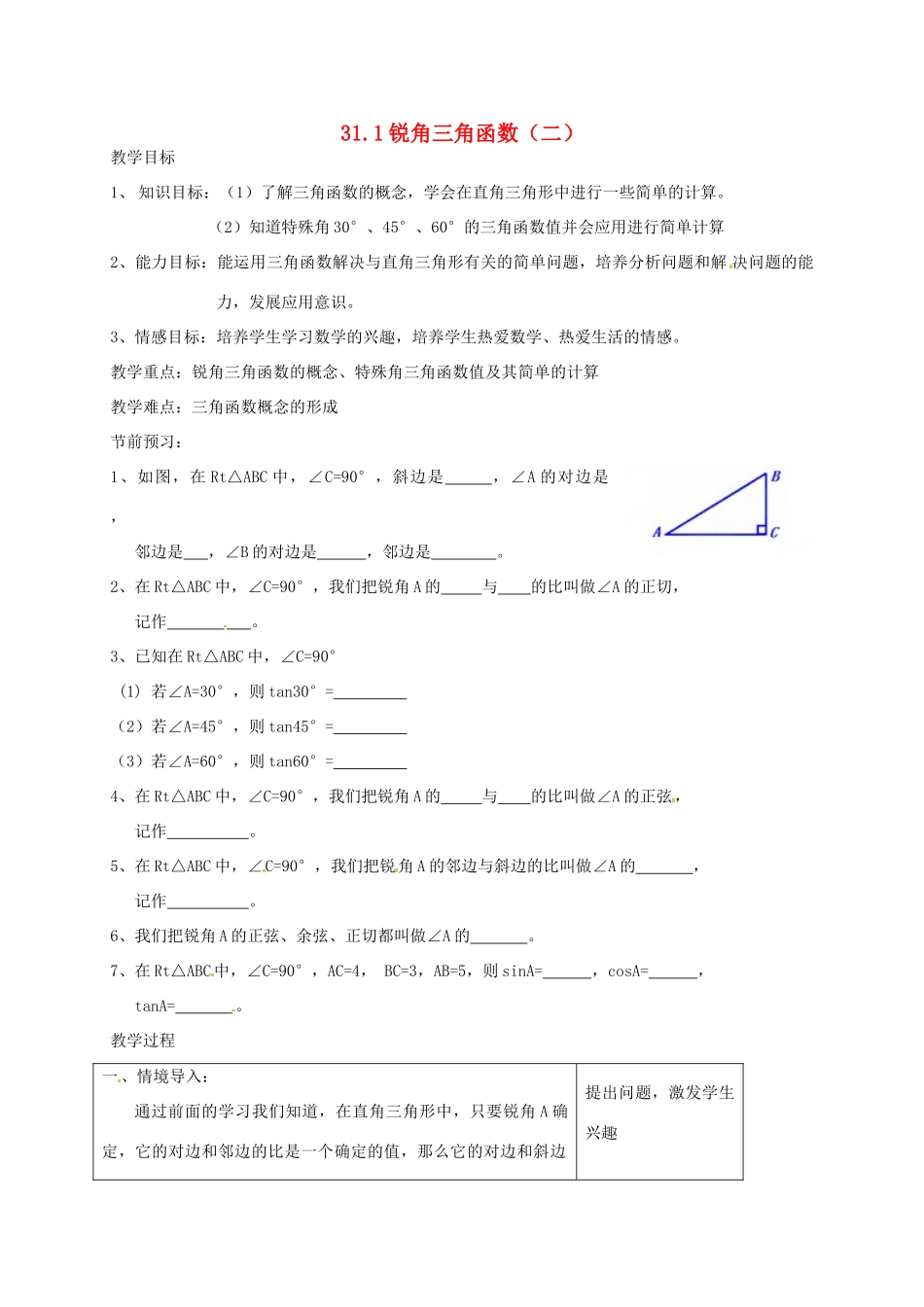 九年级数学上册 31.1 锐角三角函数教案2 冀教版-冀教版初中九年级上册数学教案_第1页