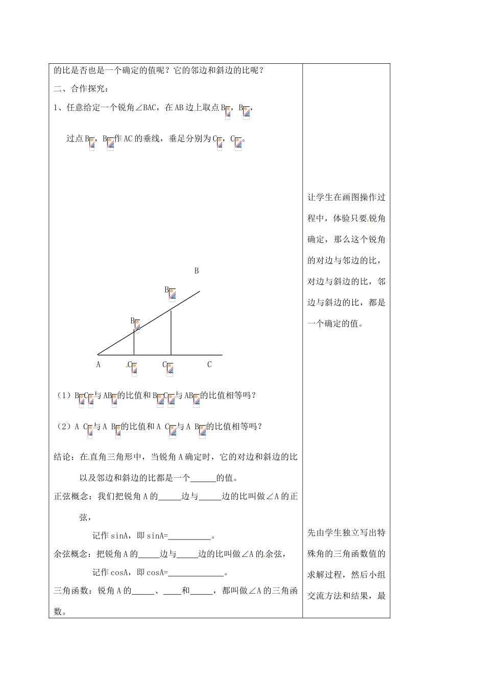 九年级数学上册 31.1 锐角三角函数教案2 冀教版-冀教版初中九年级上册数学教案_第2页