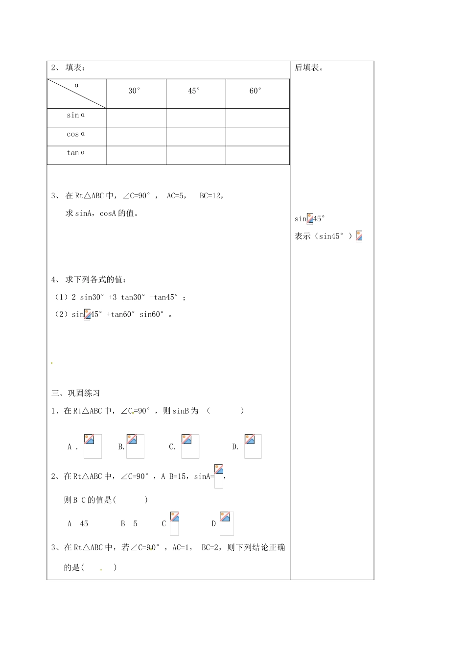 九年级数学上册 31.1 锐角三角函数教案2 冀教版-冀教版初中九年级上册数学教案_第3页