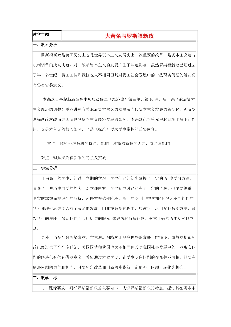 高中历史 第15课 大萧条与罗斯福新政教案48 岳麓版必修2-岳麓版高一必修2历史教案_第1页