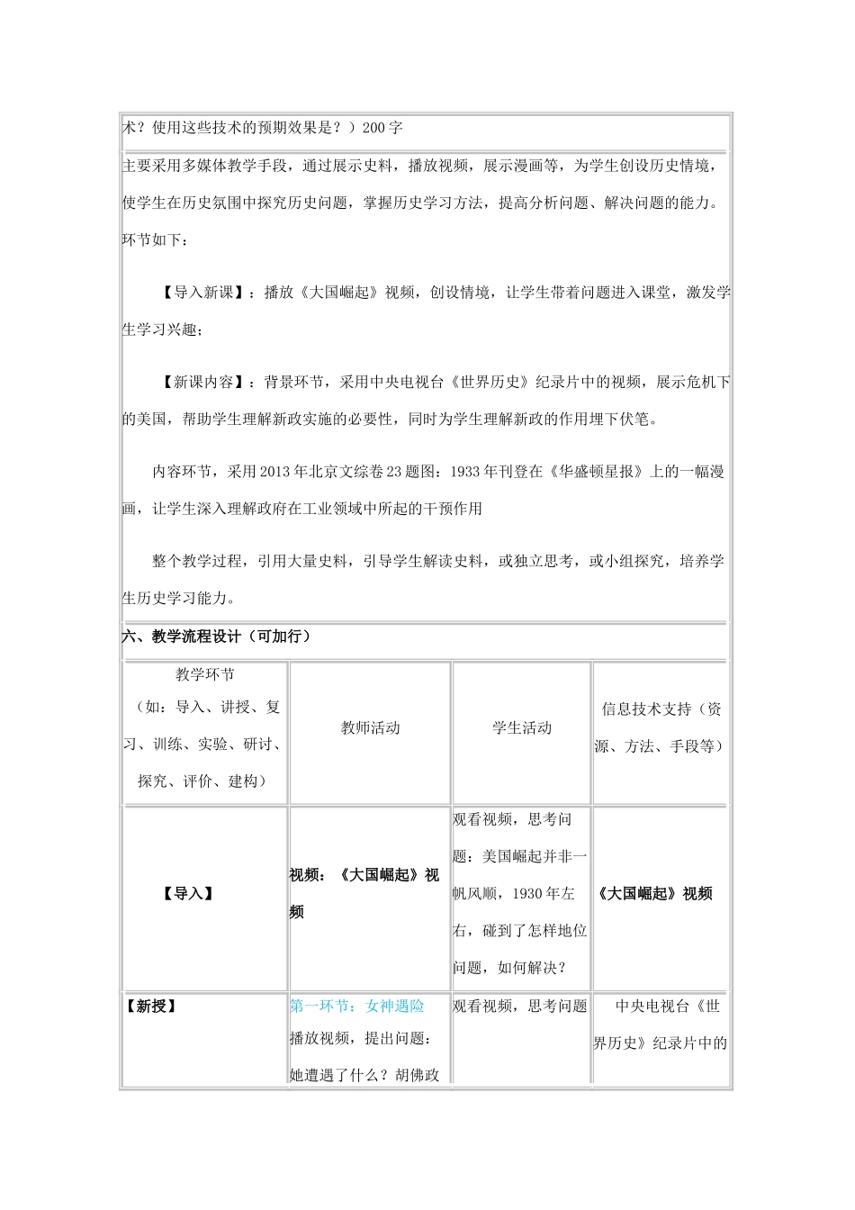 高中历史 第15课 大萧条与罗斯福新政教案48 岳麓版必修2-岳麓版高一必修2历史教案_第3页