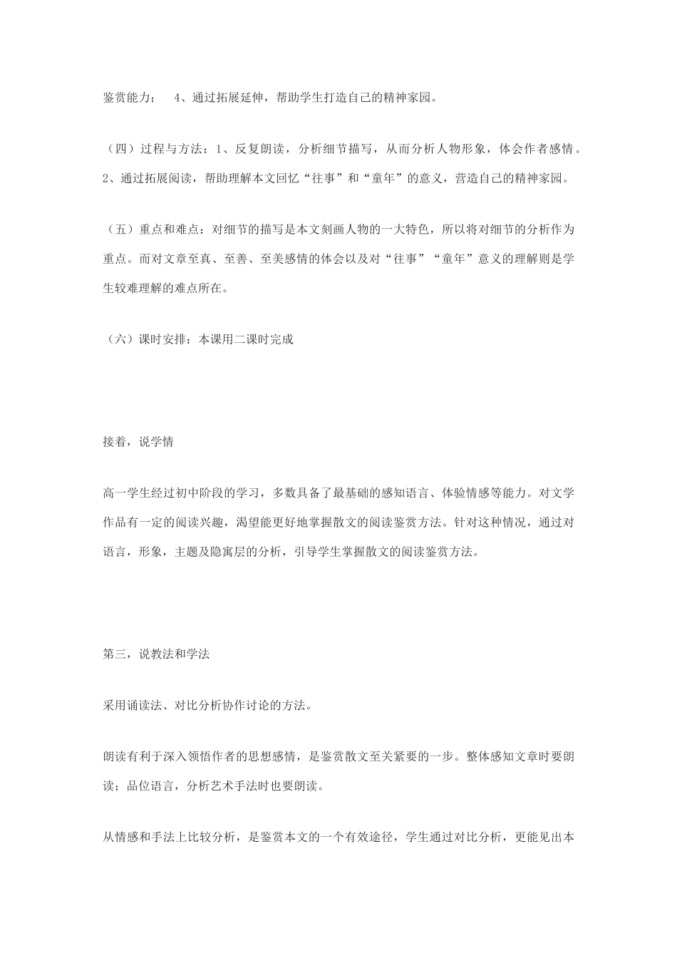 高中语文 第三单元之《拣麦穗》说课稿 粤教版必修1_第2页