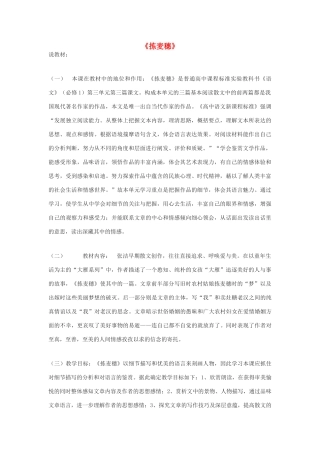 高中语文 第三单元之《拣麦穗》说课稿 粤教版必修1