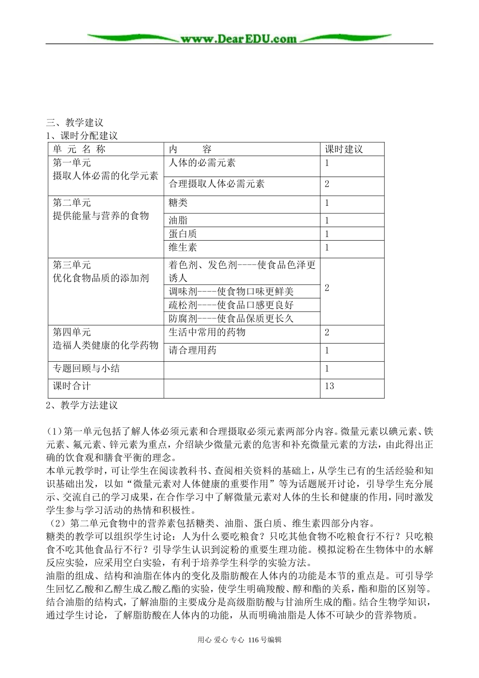 高中化学苏教版选修1 专题2  营养均衡与人体健康_第3页