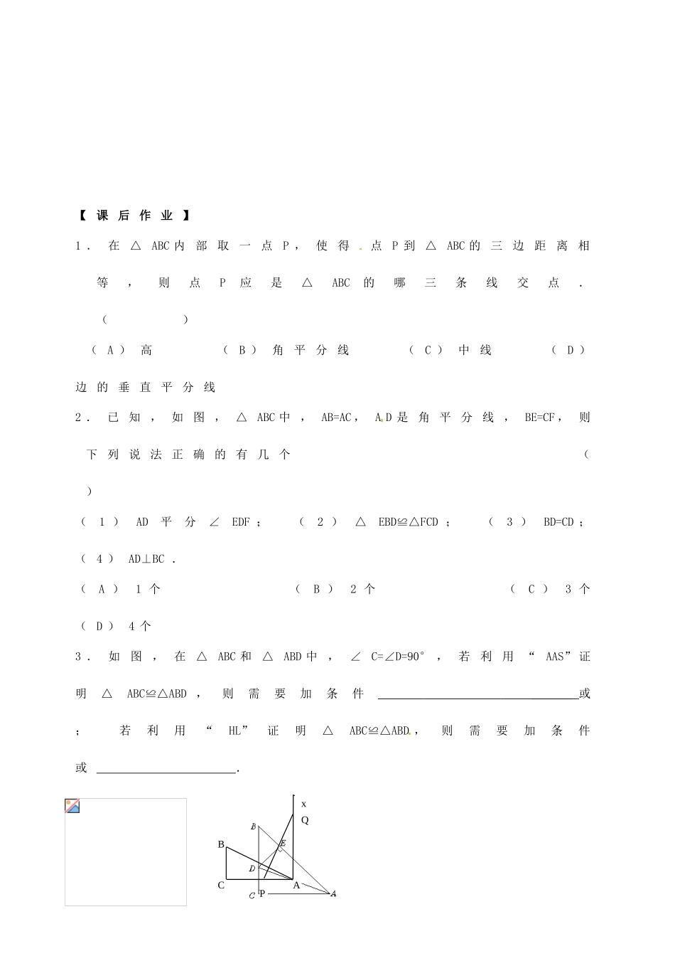 江苏省徐州市王杰中学九年级数学上册《1.2 直角三角形的全等判定》教学案（1） 苏科版_第3页