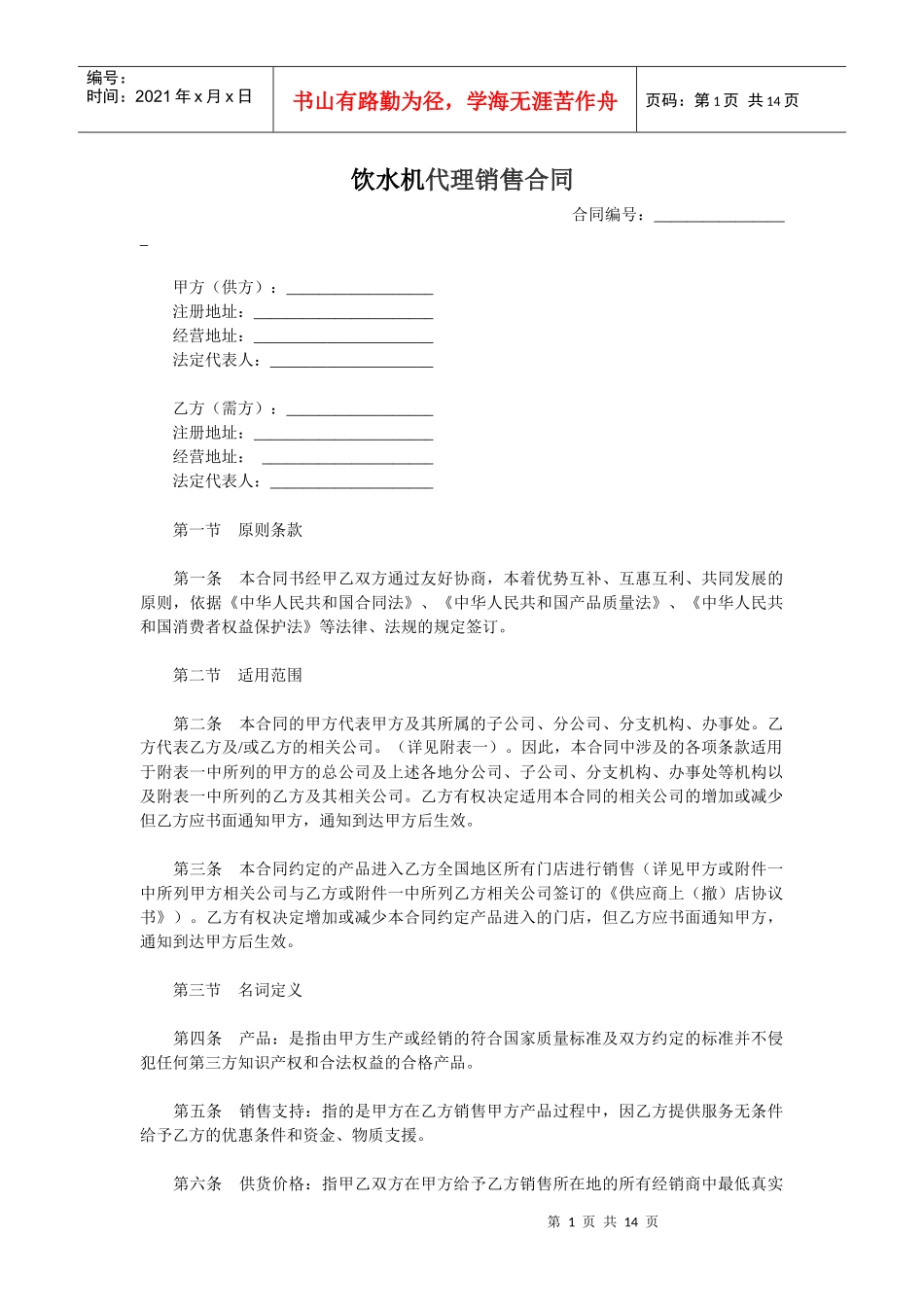 饮水机代理销售合同_第1页