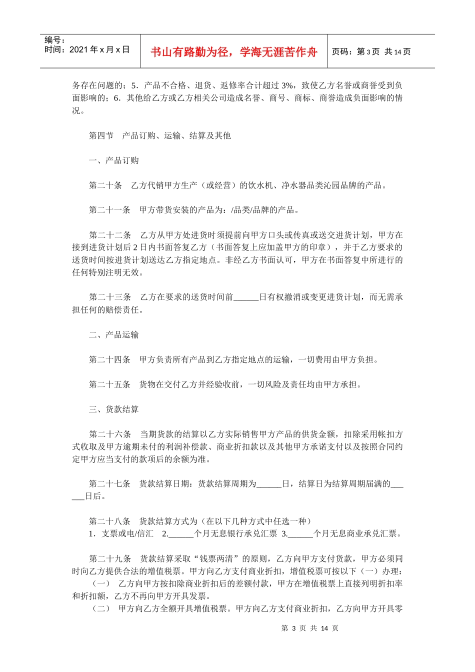 饮水机代理销售合同_第3页