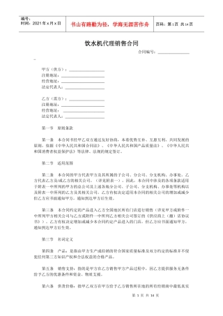 饮水机代理销售合同