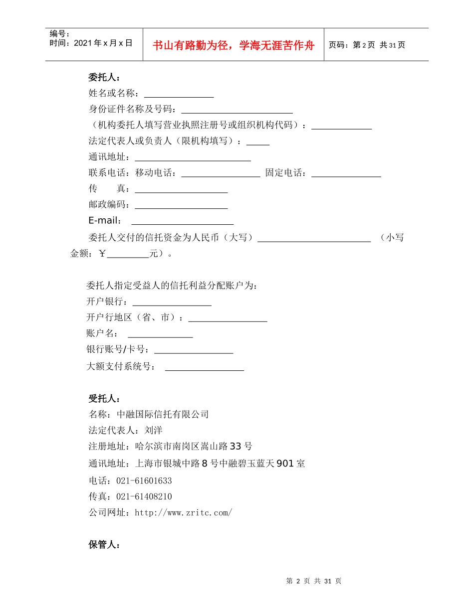 1海润达信托合同110613final_第2页