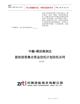 1海润达信托合同110613final