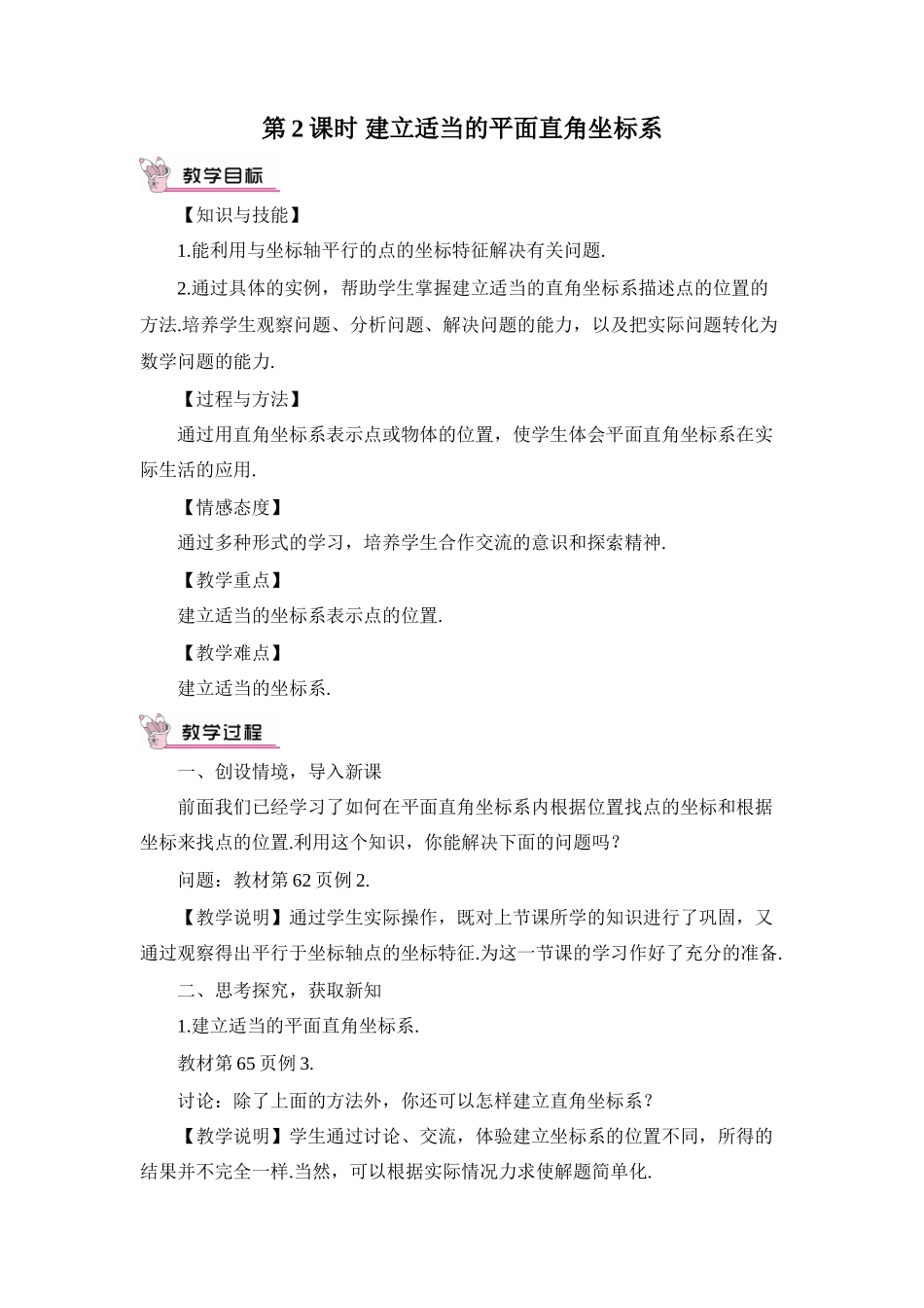 八年级数学上册 第三章 位置与坐标 2 平面直角坐标系第3课时 建立适当的平面直角坐标系求点的坐标教案 （新版）北师大版-（新版）北师大版初中八年级上册数学教案_第1页