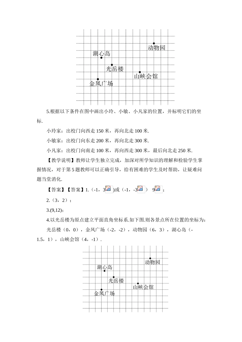 八年级数学上册 第三章 位置与坐标 2 平面直角坐标系第3课时 建立适当的平面直角坐标系求点的坐标教案 （新版）北师大版-（新版）北师大版初中八年级上册数学教案_第3页