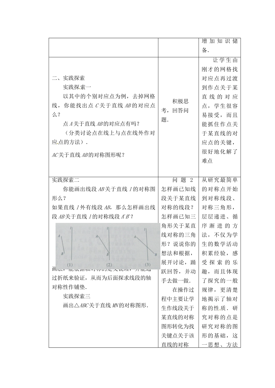 江苏省昆山市锦溪中学八年级数学上册 2.2 轴对称的性质（第2课时）教案 （新版）苏科版_第2页