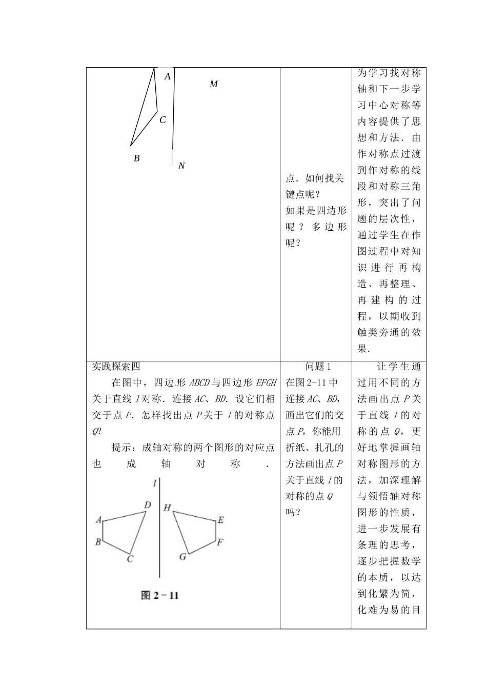 江苏省昆山市锦溪中学八年级数学上册 2.2 轴对称的性质（第2课时）教案 （新版）苏科版_第3页
