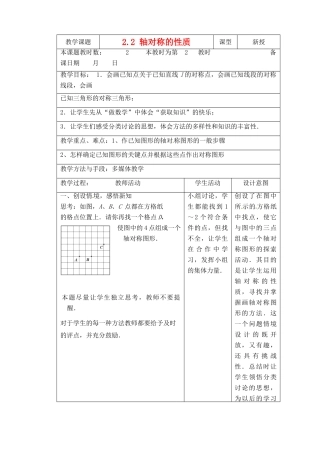 江苏省昆山市锦溪中学八年级数学上册 2.2 轴对称的性质（第2课时）教案 （新版）苏科版