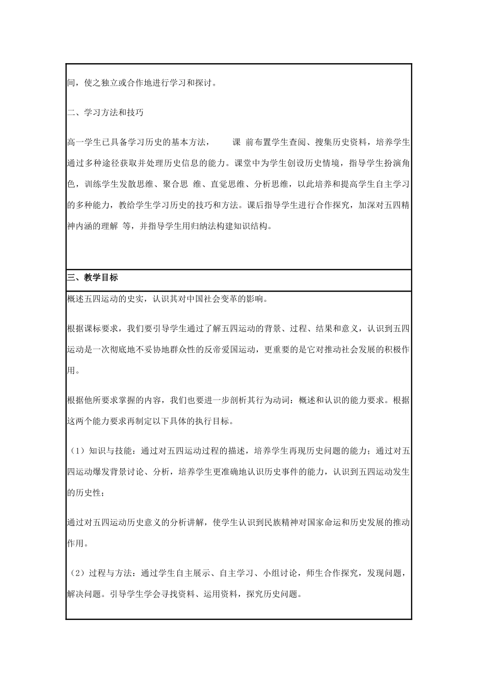 高中历史 第16课 五四爱国运动教案11 岳麓版必修1-岳麓版高一必修1历史教案_第2页