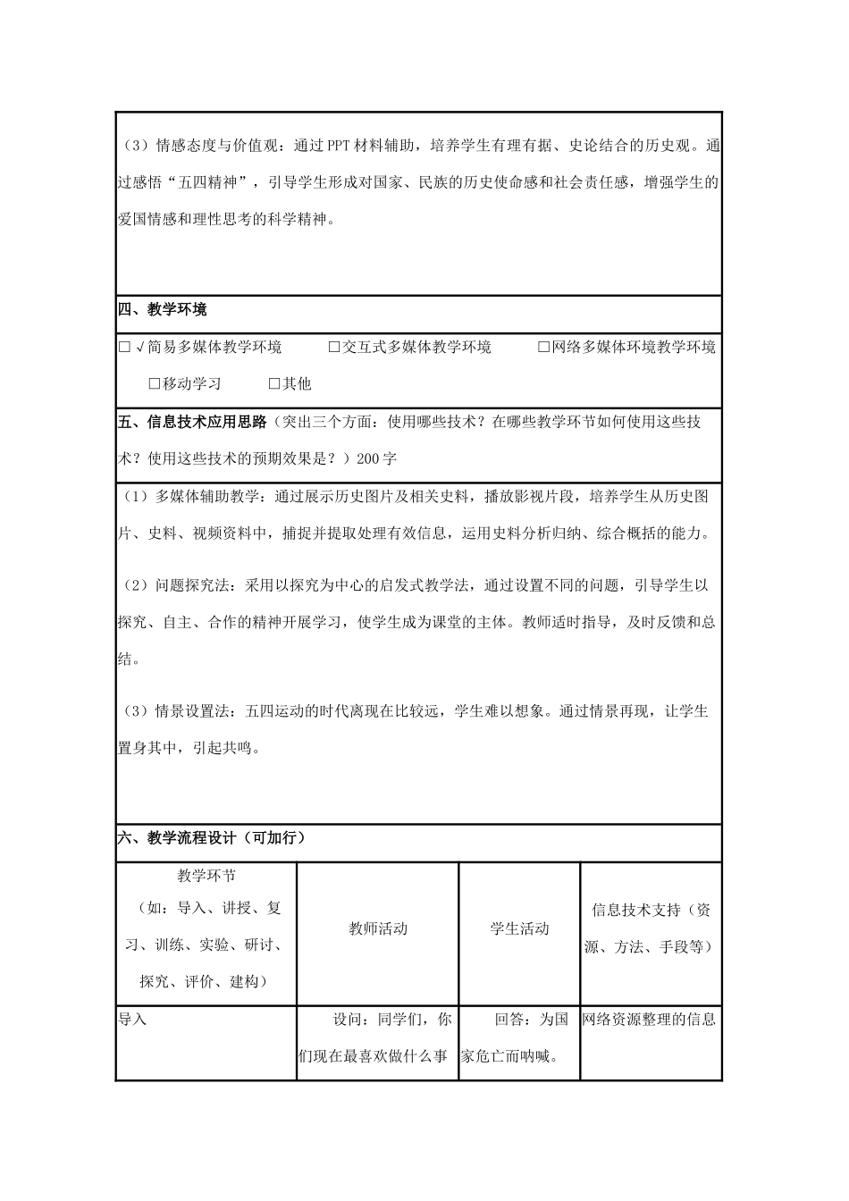 高中历史 第16课 五四爱国运动教案11 岳麓版必修1-岳麓版高一必修1历史教案_第3页