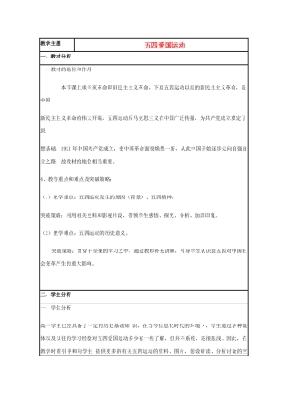 高中历史 第16课 五四爱国运动教案11 岳麓版必修1-岳麓版高一必修1历史教案