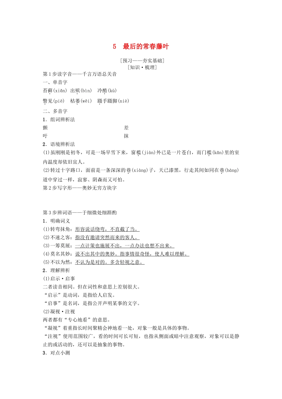 高中语文 第2单元 生命的赞歌 5 最后的常春藤叶教师用书 鲁人版必修3-鲁人版高一必修3语文教案_第1页
