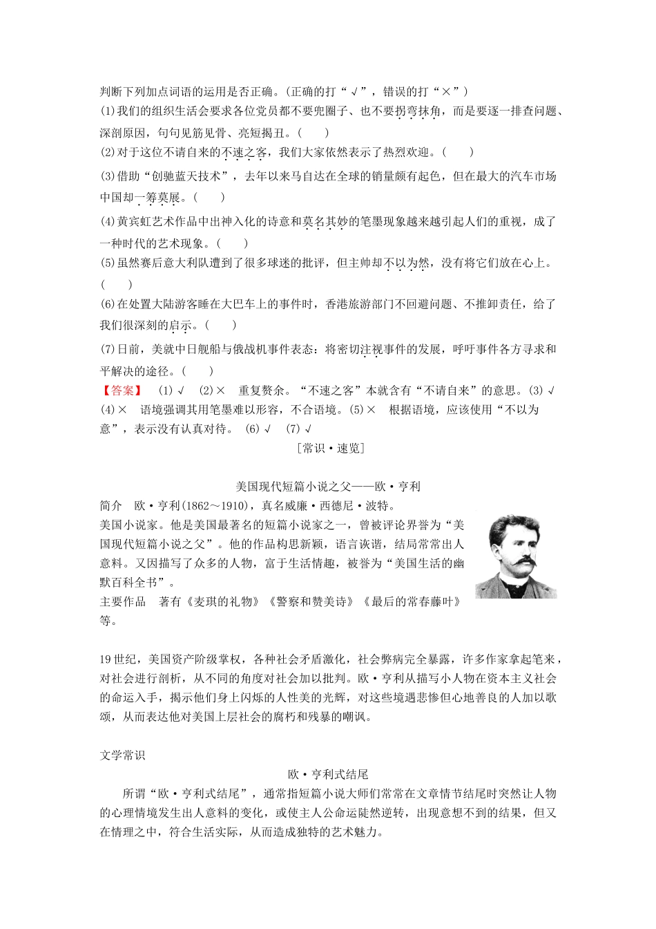 高中语文 第2单元 生命的赞歌 5 最后的常春藤叶教师用书 鲁人版必修3-鲁人版高一必修3语文教案_第2页