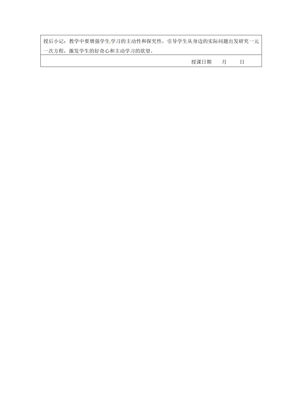 江苏省昆山市锦溪中学七年级数学上册 4.3 用一元一次方程解决问题（第1课时）教案 （新版）苏科版_第3页