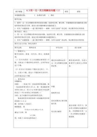 江苏省昆山市锦溪中学七年级数学上册 4.3 用一元一次方程解决问题（第1课时）教案 （新版）苏科版