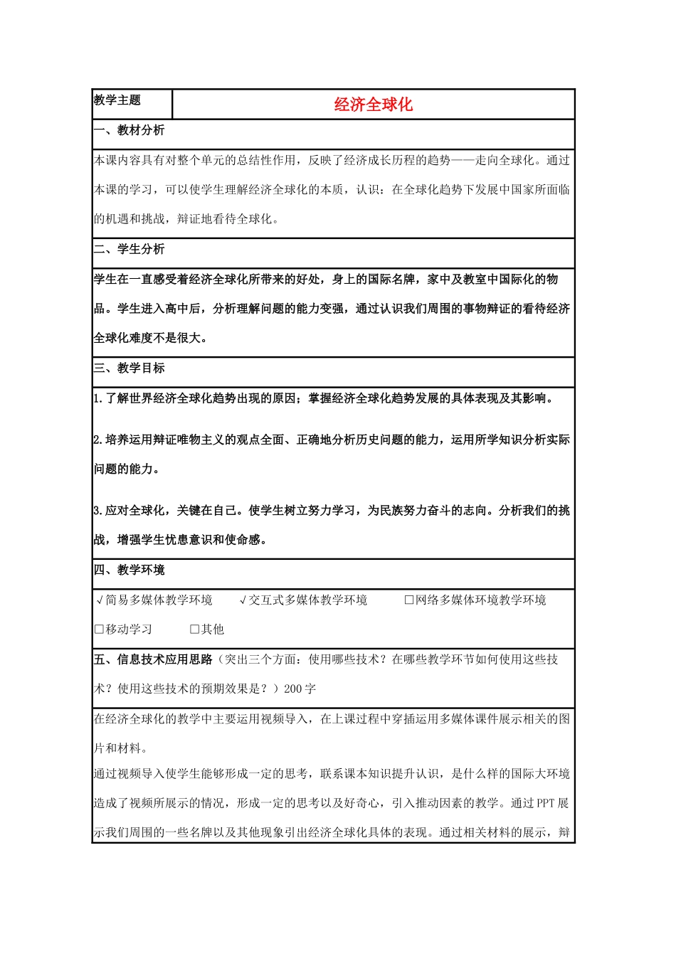 高中历史 第26课 经济全球化的趋势教案20 岳麓版必修2-岳麓版高一必修2历史教案_第1页