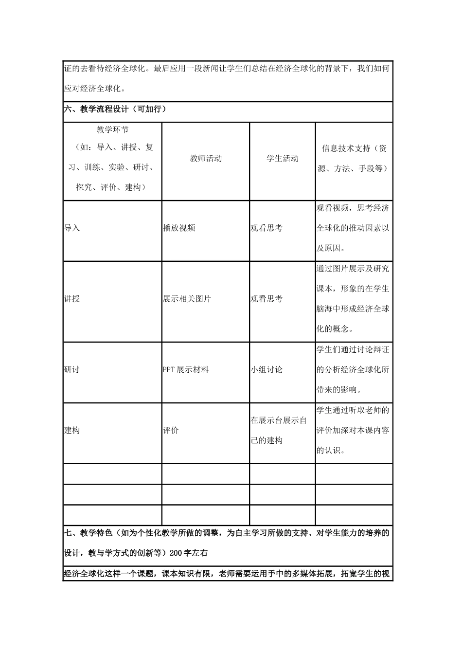 高中历史 第26课 经济全球化的趋势教案20 岳麓版必修2-岳麓版高一必修2历史教案_第2页