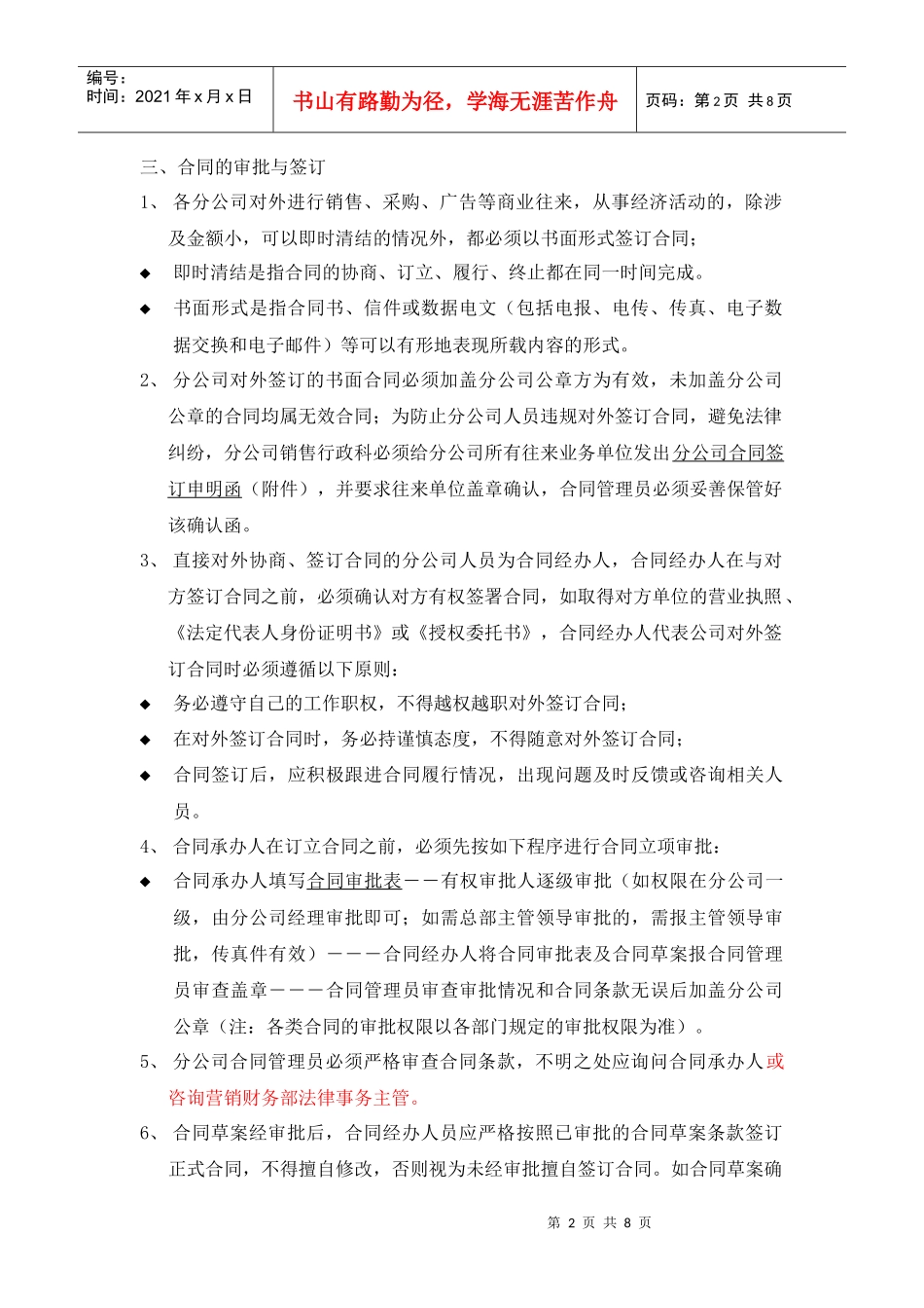 分公司合同管理_第2页