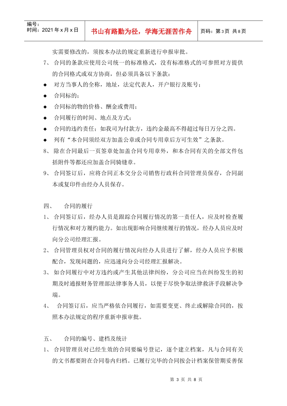 分公司合同管理_第3页