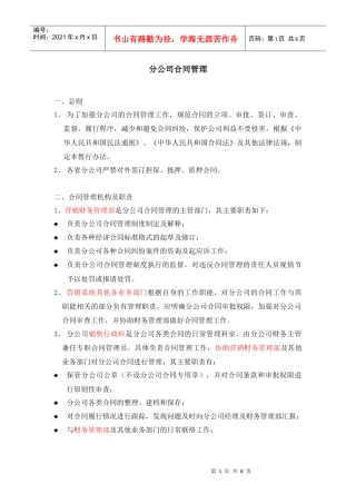 分公司合同管理