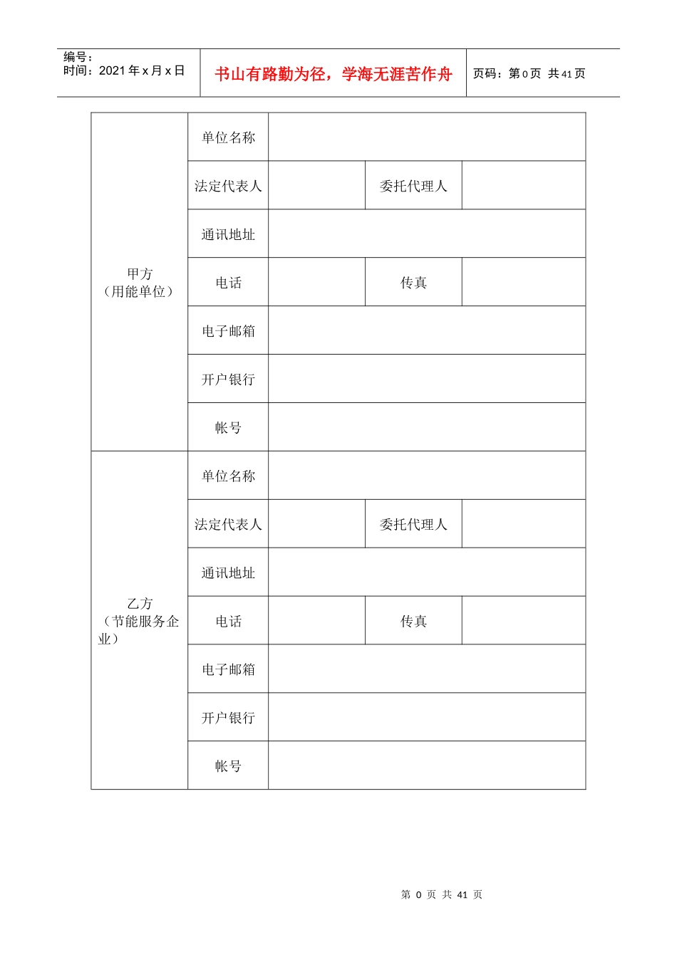 效益分享型合同能源管理合同10_第2页