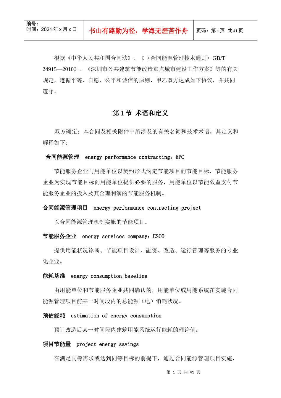 效益分享型合同能源管理合同10_第3页