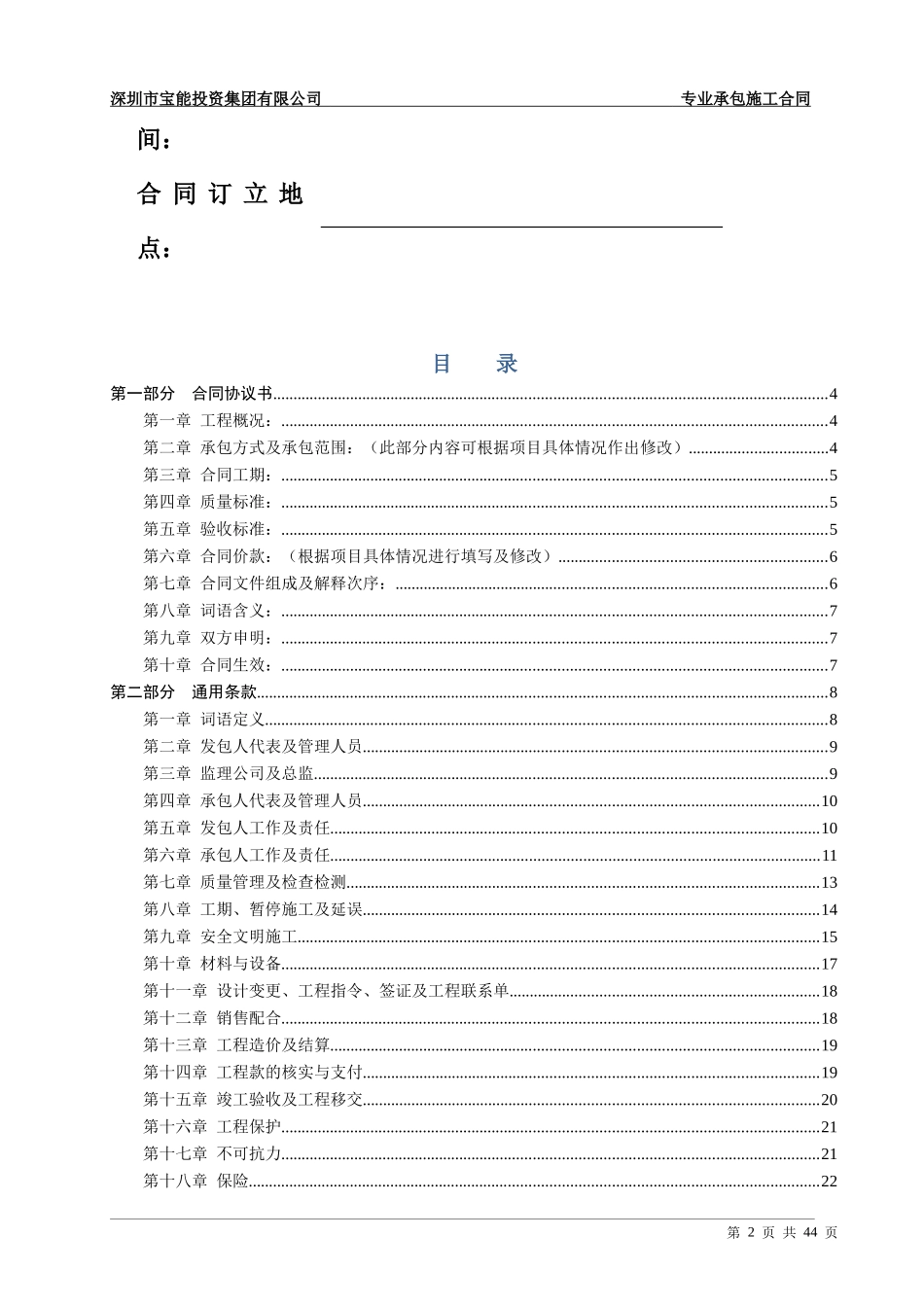 基坑支护工程施工合同范本_第2页