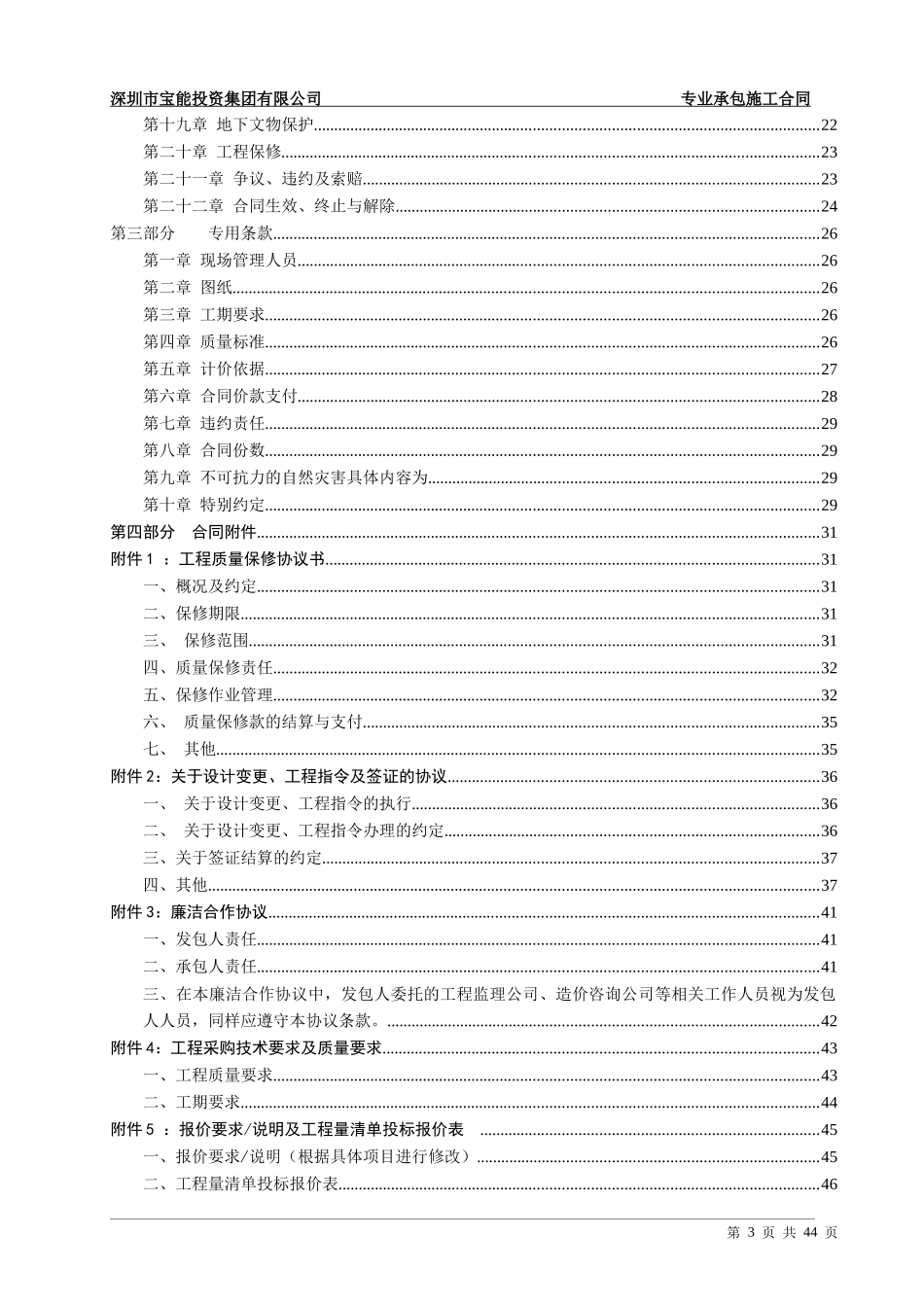 基坑支护工程施工合同范本_第3页