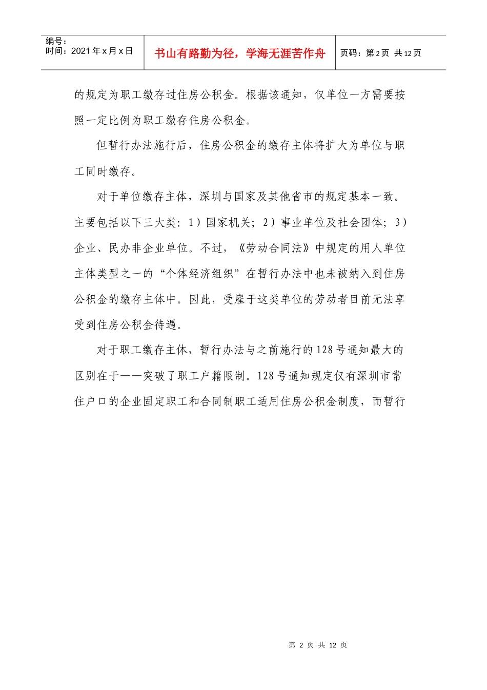 法律讲堂(3)之解析深圳住房公积金_第2页